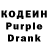 Кодеин Purple Drank Jahan Serik